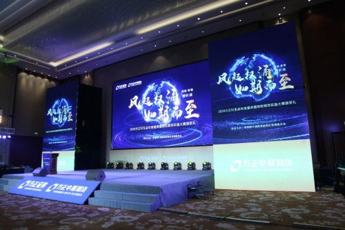 聚首柳叶湖圆桌论道，坐看衍生品风起云涌——记2020年方正衍生品年度盛典·金州云